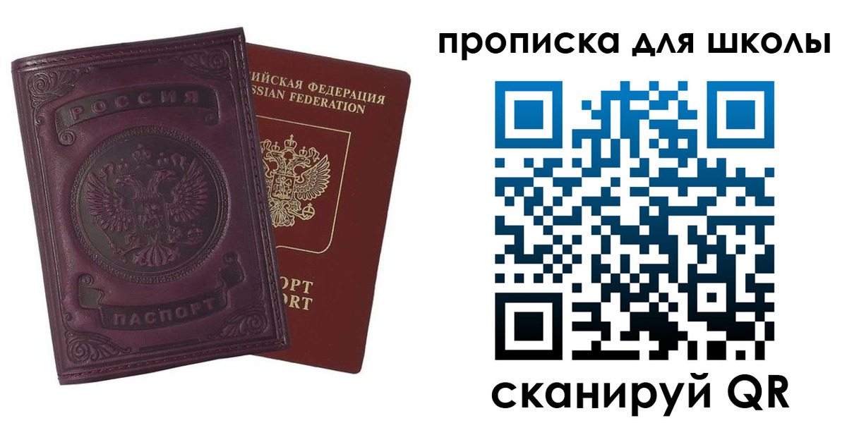 прописка для школы в Усинске