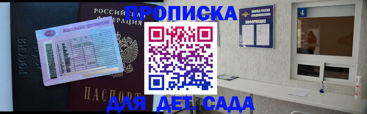 прописка ребенка в Усинске